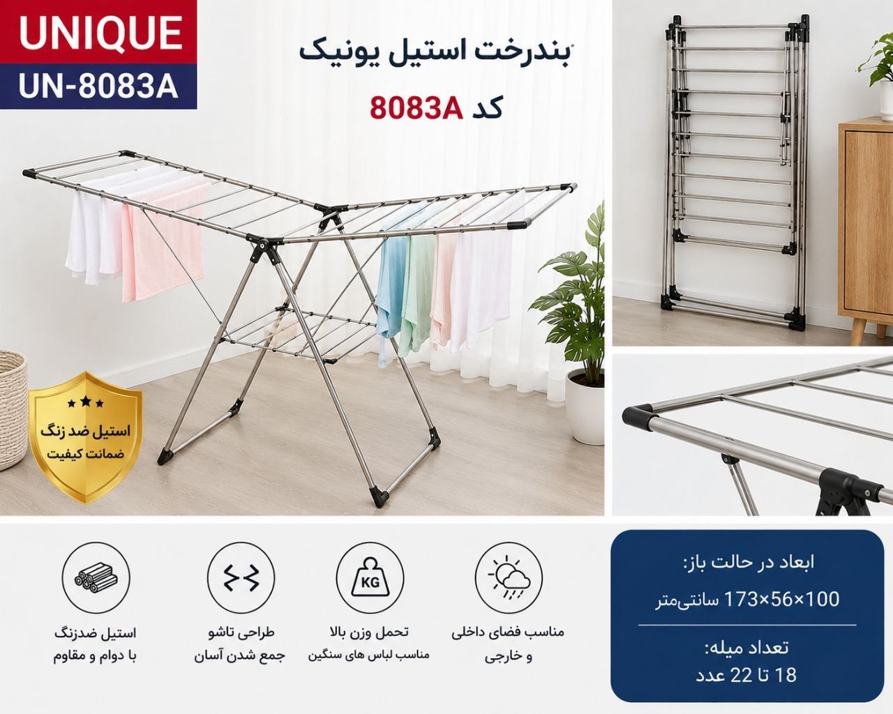 بند رخت استیل یونیک unique A8083