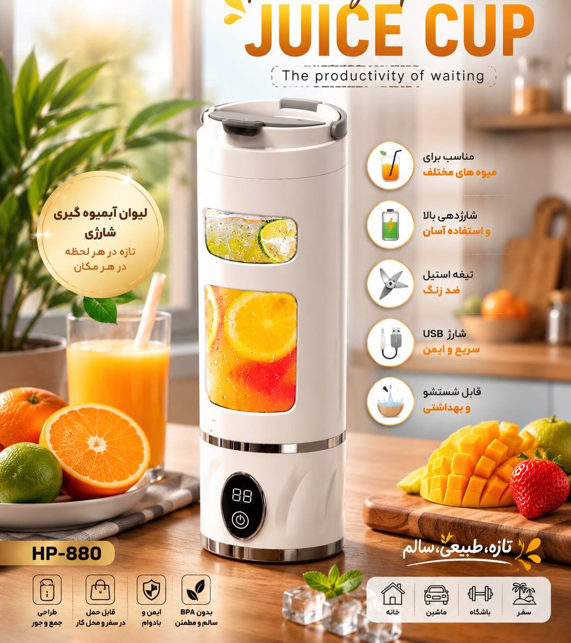 شیکر شارژی juice cup