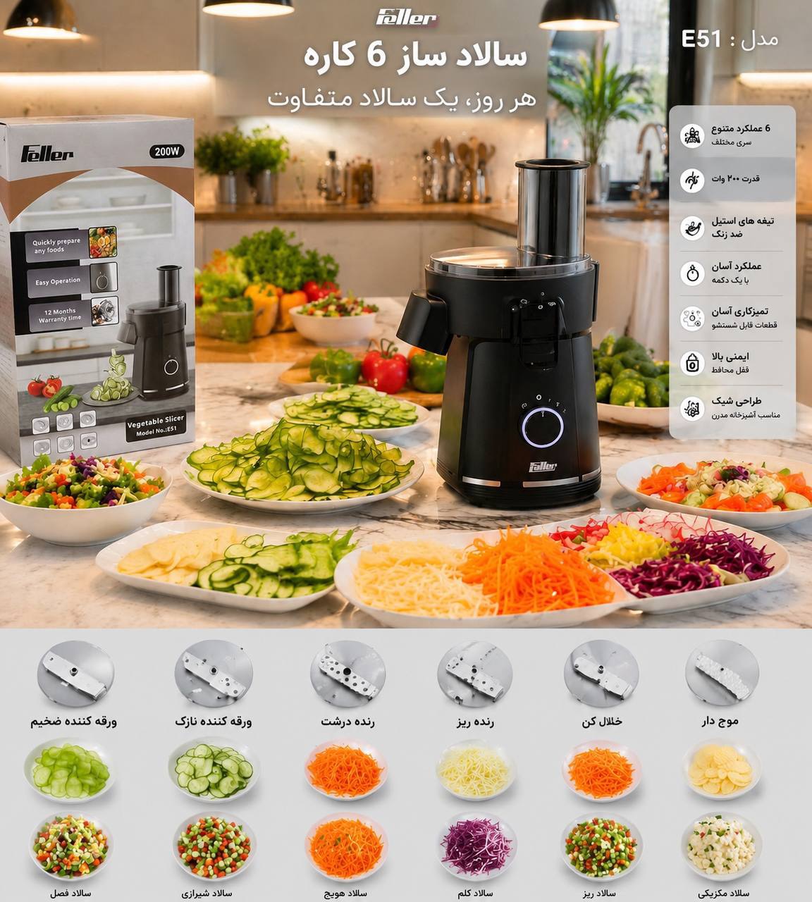 سالادساز/رنده برقی فلر faller E51