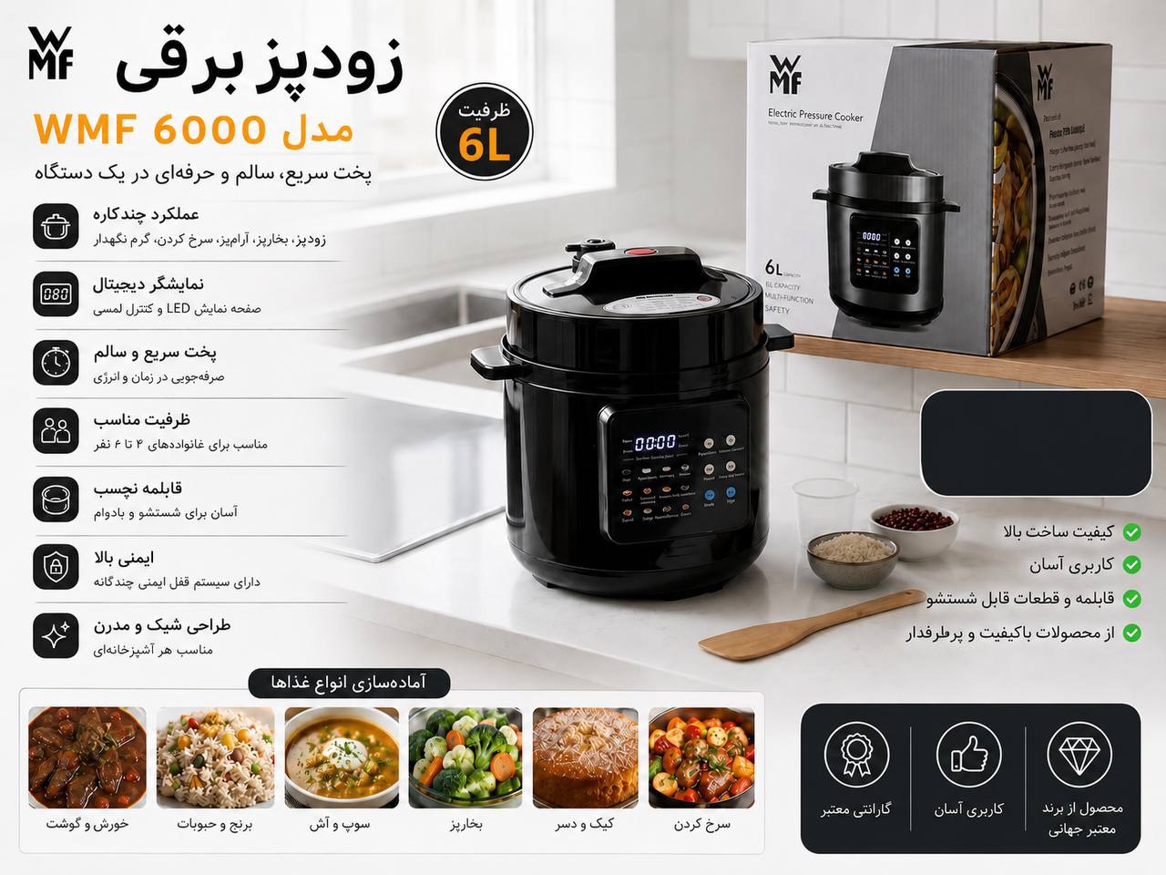 زودپز مولتی کوکر WMF آلمانی