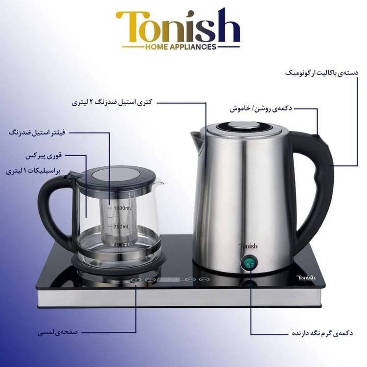 چایساز کنارهمی تونیش tonish  اصل۷۷۵۰