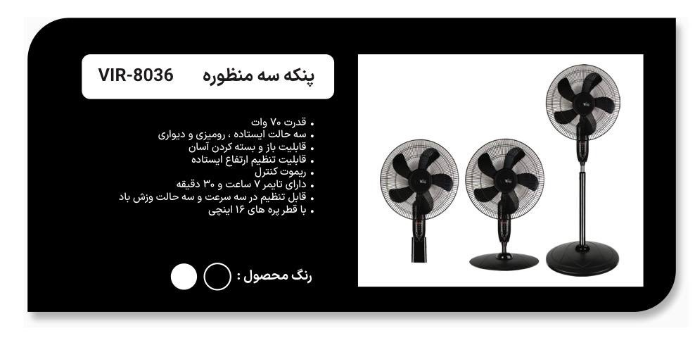 پنکه سه منظوره ویداس vidas 8036