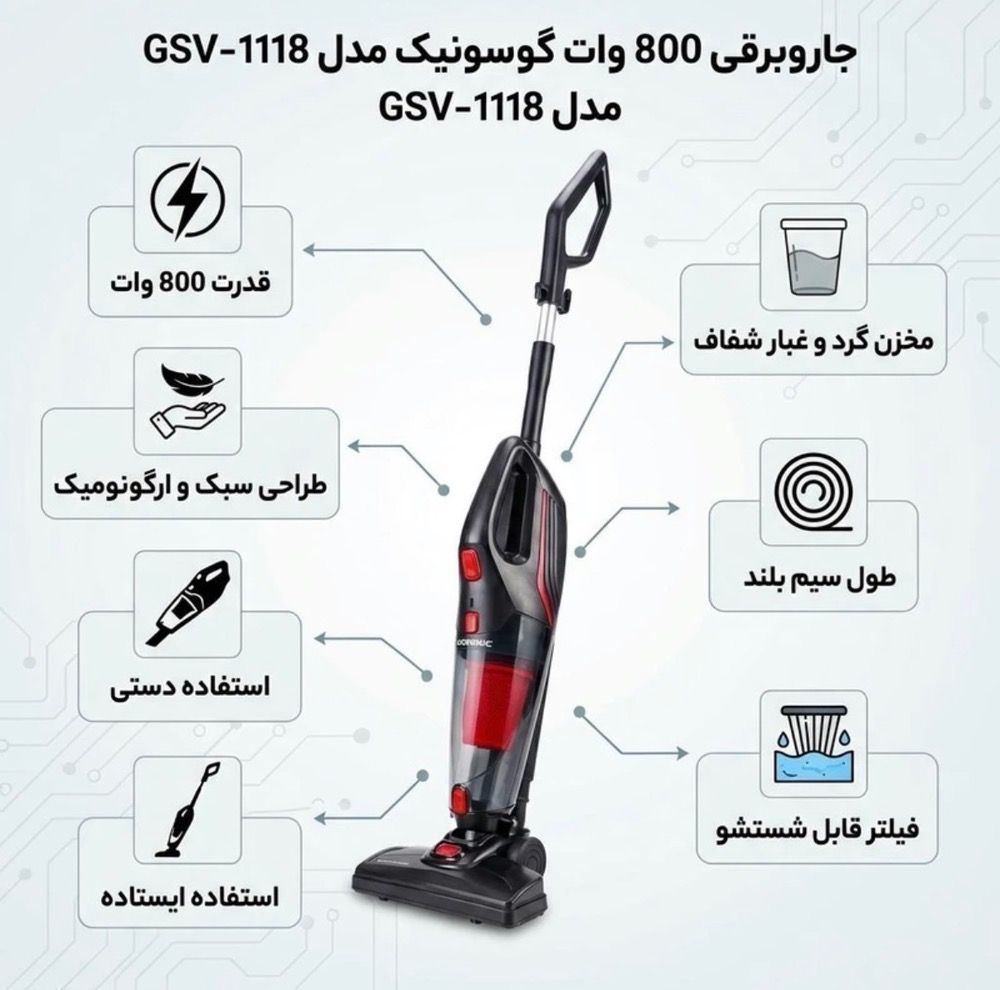 جارو پرتابل گوسونیک gosonic ۱۱۱۸