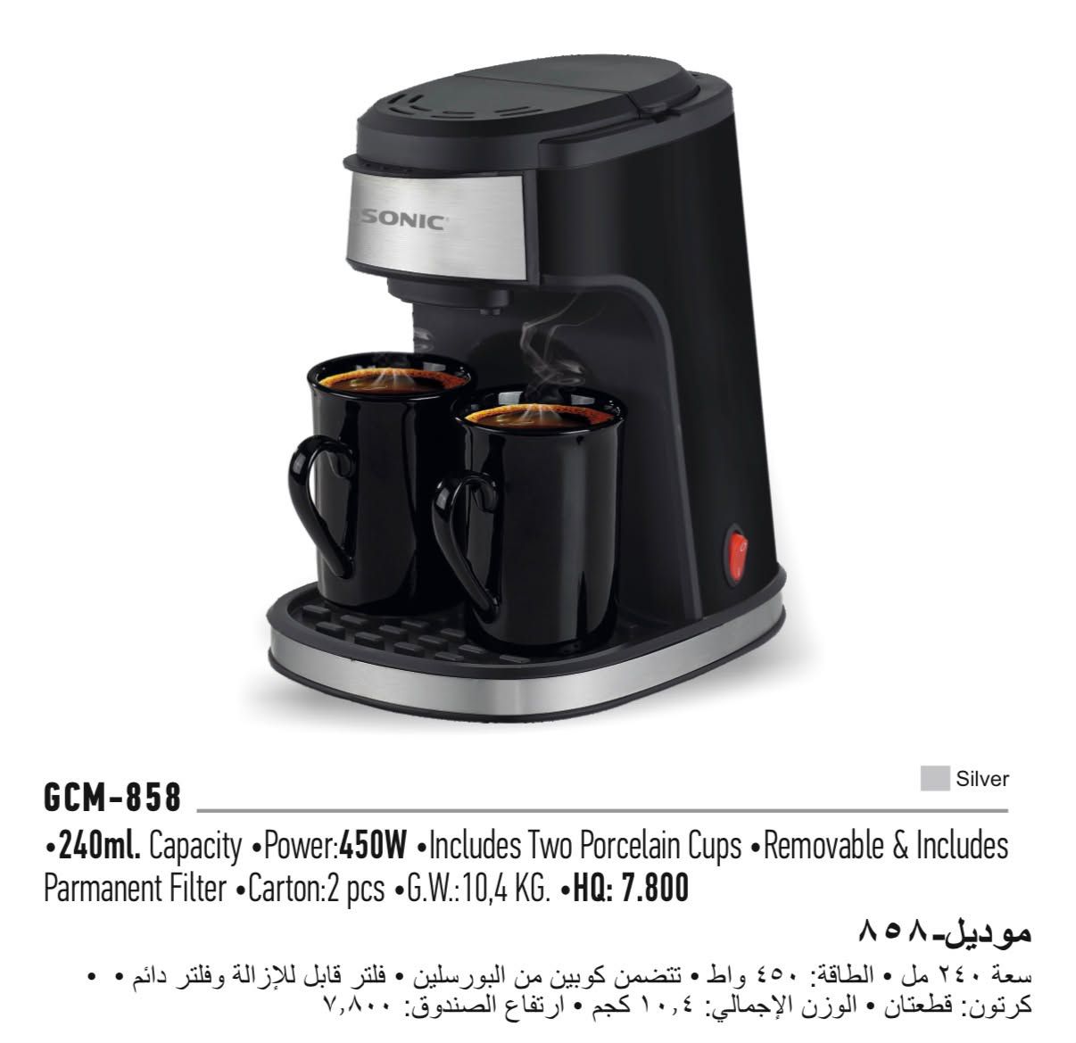 قهوه ساز گوسونیک gosonic 858