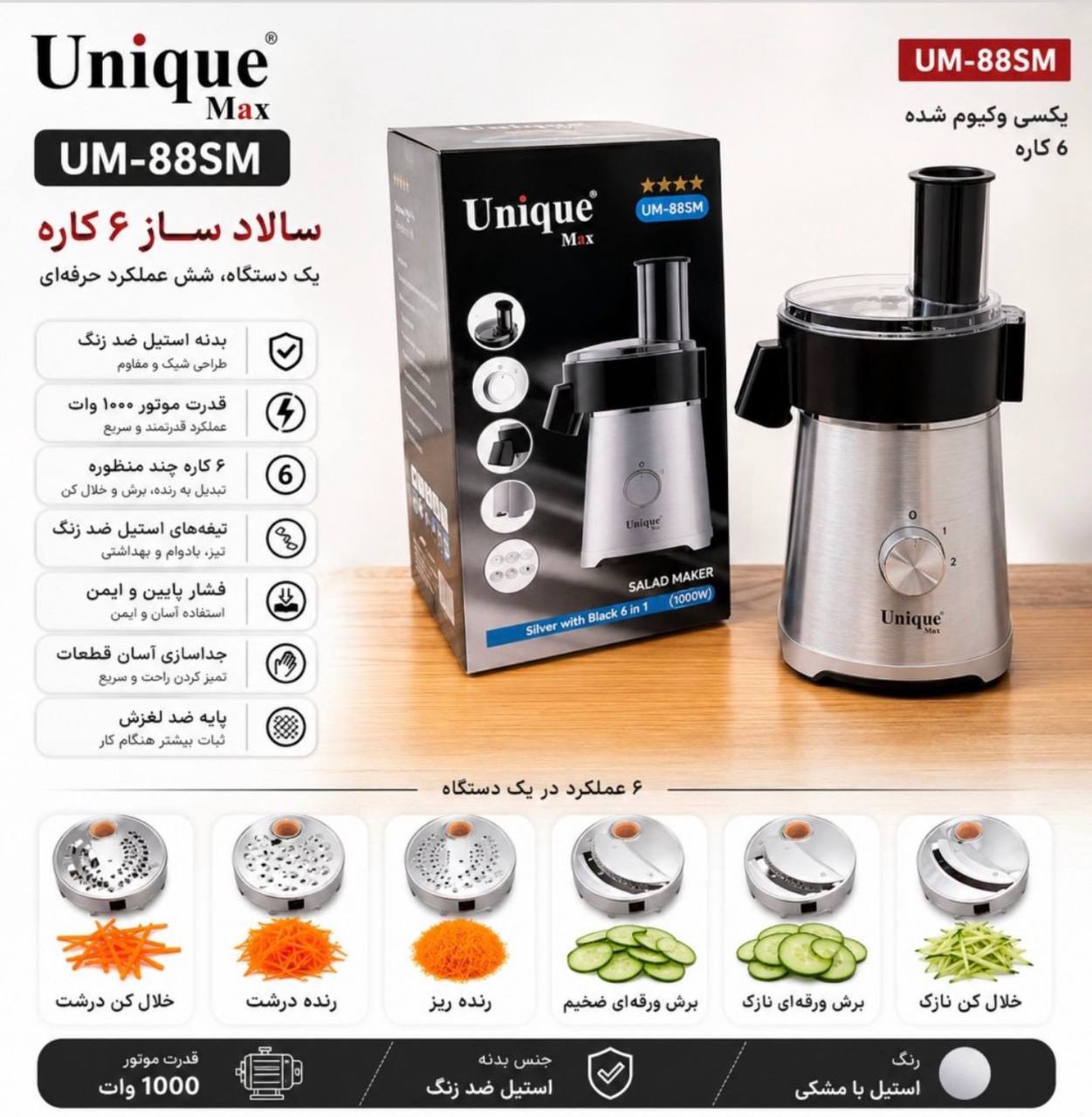سالاد ساز رنده برقی  ۶کاره