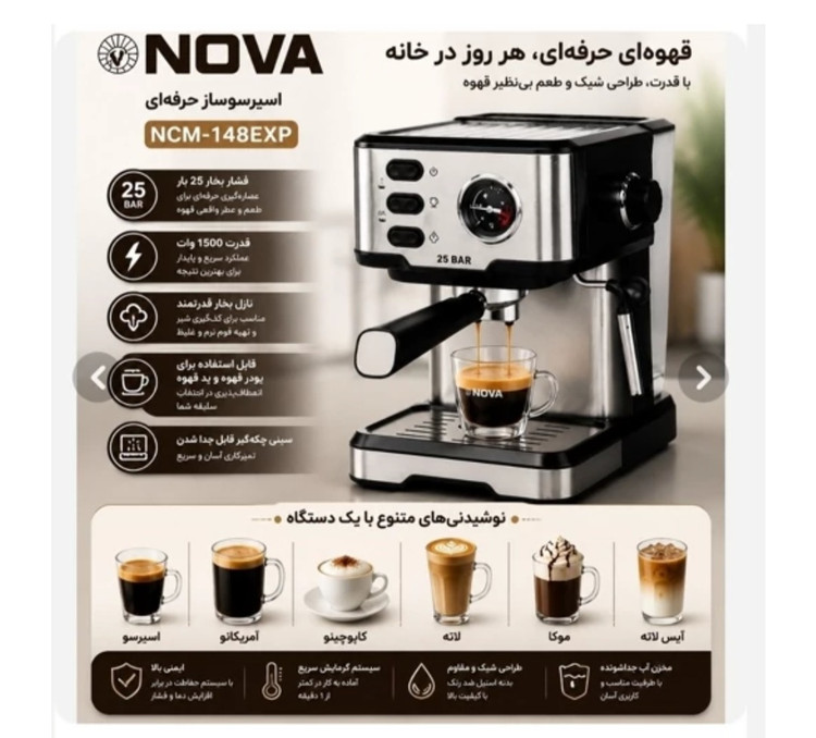 اسپرسوساز ۱۴۸ نوا nova تحت لیسانس ژاپن